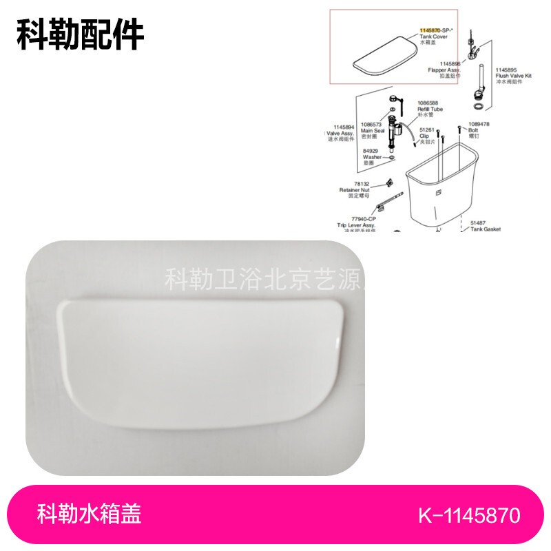 Kohler Water Tank Cover 1145870 Is Suitable for Kohler 4879 Toilet