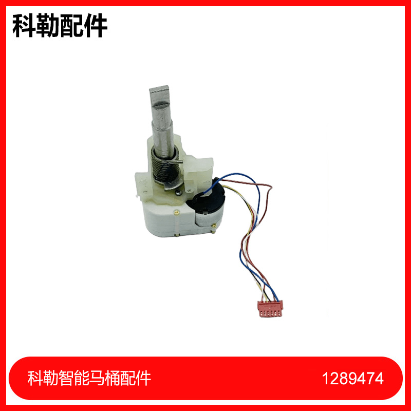 1289474 Kohler Original Genuine Smart Toilet Accessories 8340 Xinglang Super-Sensory Upper Cover Gear Assembly