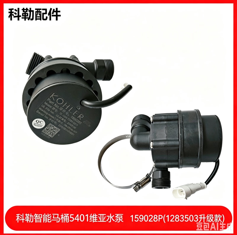 1590285 Water Pump Parts Kohler Smart Toilet 5401 Via Water Pump Parts 1283503 Universal Upgraded Version