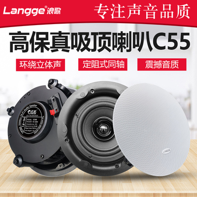 浪歌 C55 High -Fidline Trump Spectring Consortium Consortiving Simpling Box маленький потолок Audio 8 Ом 5,25 -дюймовый окружение