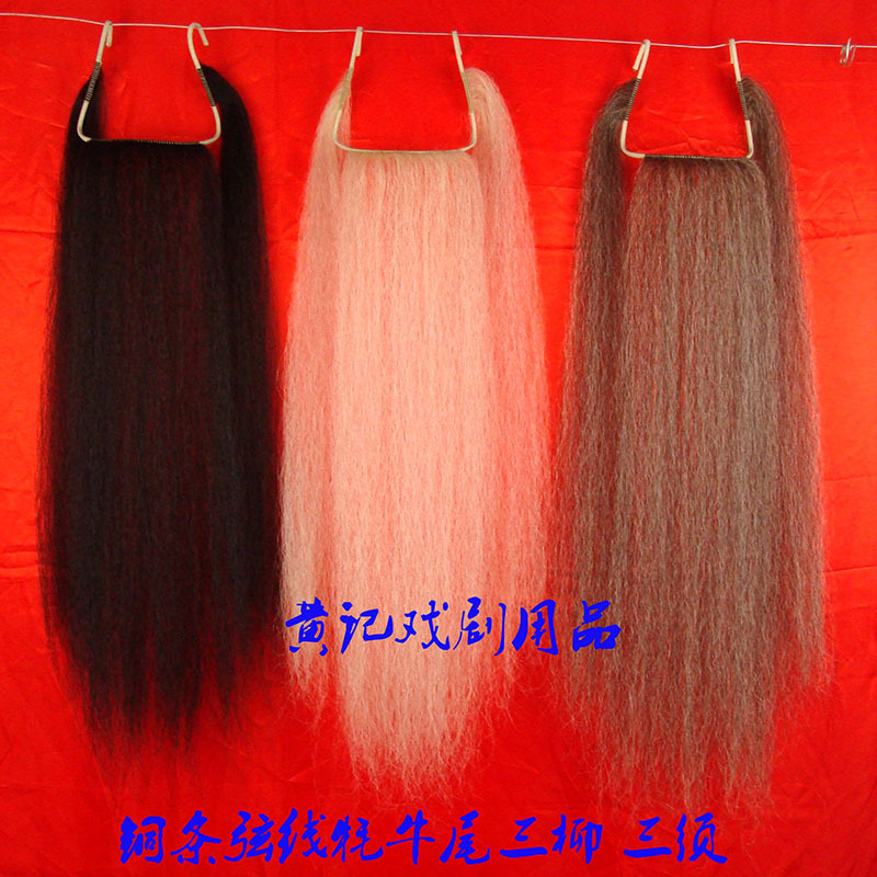 Stage Costume Yellow Beard for Drama and Opera, Three-Strand Copper Wire, Yak Tail, Black Three, White Three, Gray Three Stage Costume Yellow Beard for Drama and Opera, Three-Strand Copper Wire, Yak Tail, Black Three, White Three, Gray Three