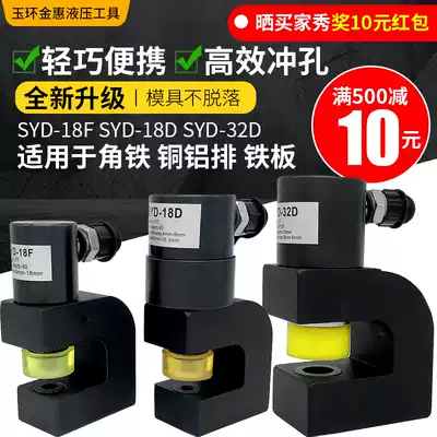 Two-piece hydraulic drill SYD-18F portable angle steel angle punch steel bridge stainless steel punching machine