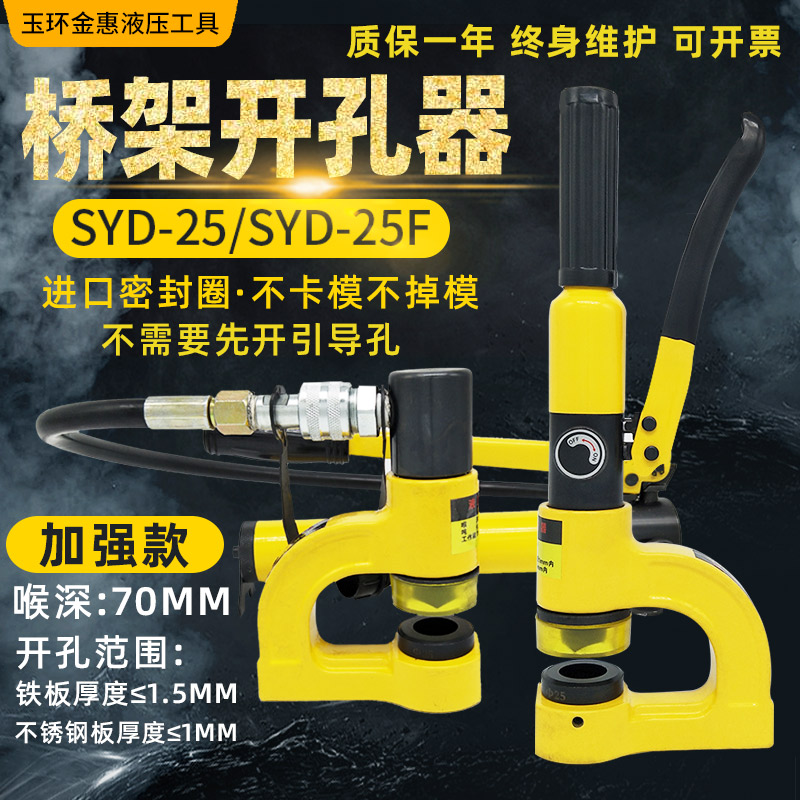 SYD-25 Hydraulic Hole Opener Integral Portable Puncher Bridge Puncher No-cut hole puncher