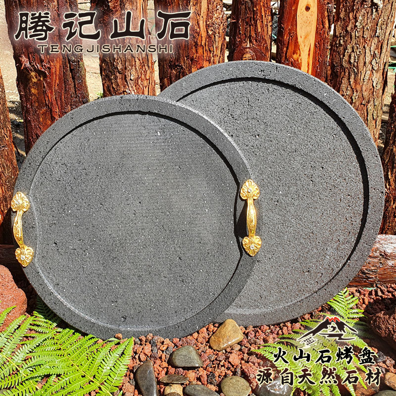 TenChong Natural Round Volcanic Stone Grill Pan Roast Seafood Roast Beef Steak Home Smoke-free No-Hander Slate Burn-Taobao