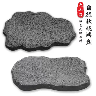 Natural shape natural volcanic stone board can be customized high temperature resistant non-stick frying pan steak baking tray Korean slate