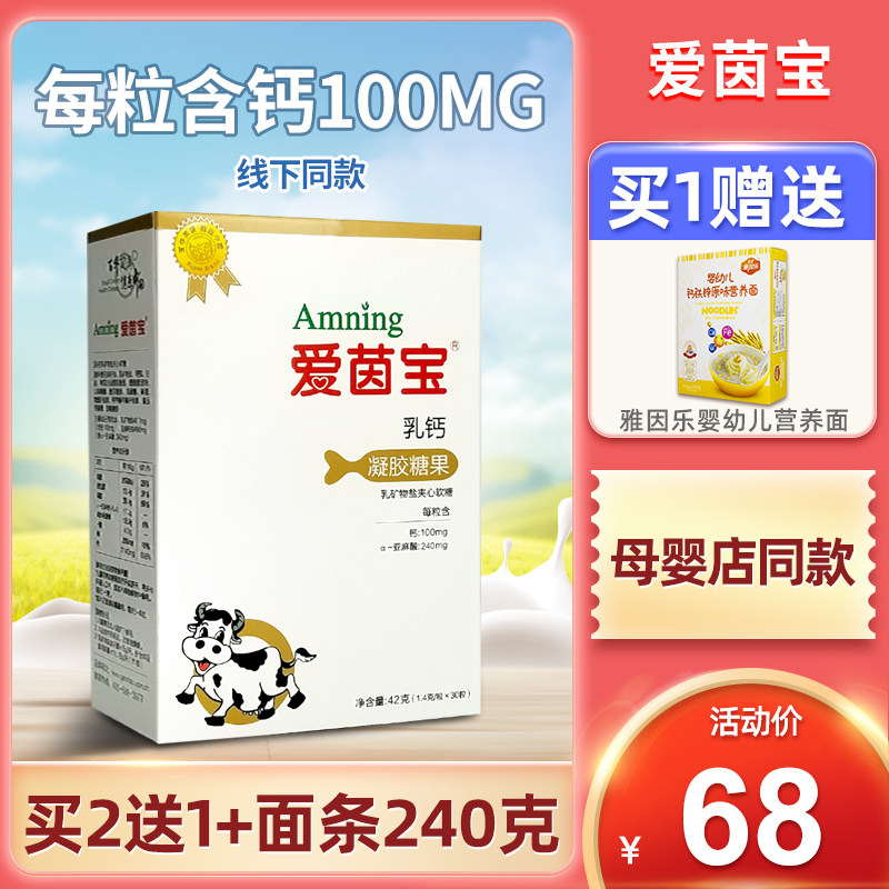 Buy 2 get 1 free Love Yinbao milk calcium calcium supplement Children's milk Mineral salt calcium Liquid calcium Flaxseed oil gel candy