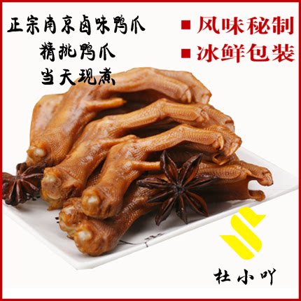 On the same day Brine Nanjing Special Products Halxiang Old Duck Claw Duck Foot Casual Snack Snack Snack Duck Four Pieces 128gx3 Bag