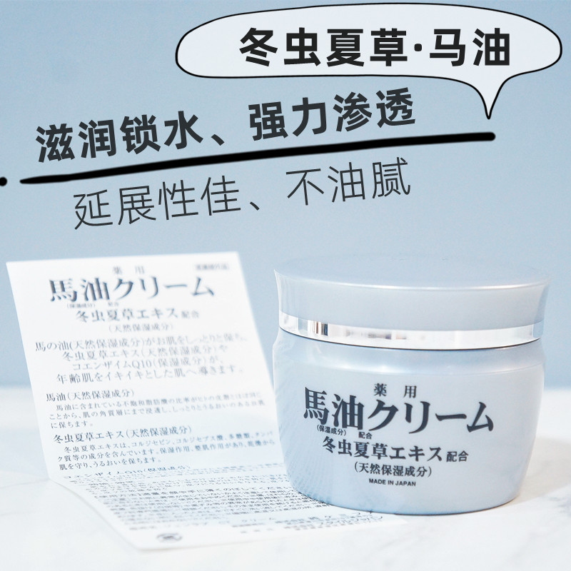 🇯🇵免税店爆火！冬虫夏草+Q10+马油面霜90g超大罐！保湿抗老双buff直接