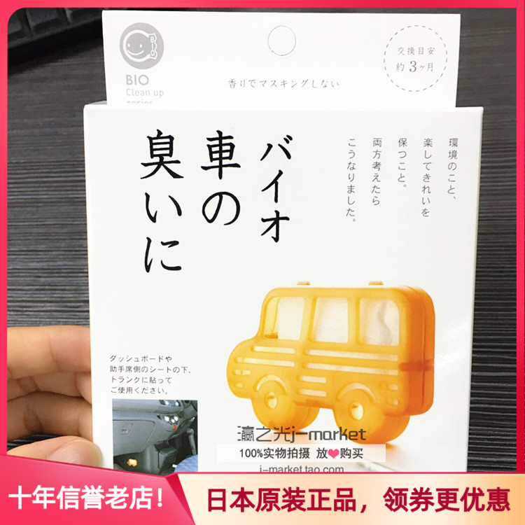 Japanese native BIO car except for bacteria Smell On-board case Microbial Decomposition Decontamination 3 months with spot