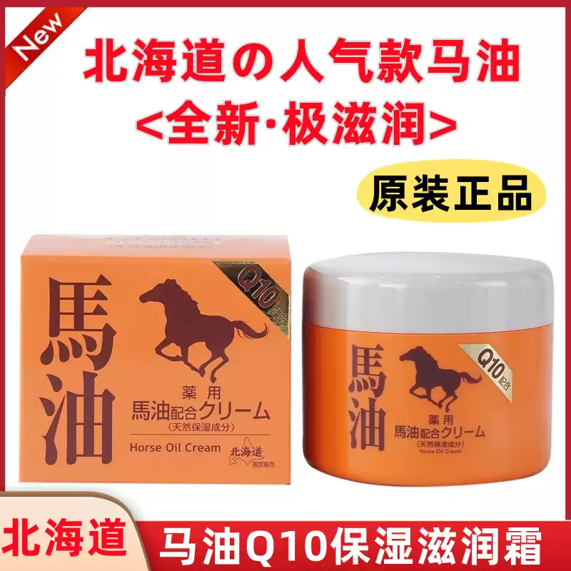 日本北海道雪华马油150g胎盘精华面霜适合所有肤质的保湿修护霜