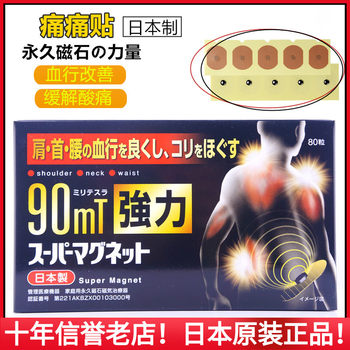 In-Stock Japanese Original Pain Relief Patches 90Mt 80 Pieces Strong Magnetic Patches for Joint, Neck, Waist, and Leg Pain Relief