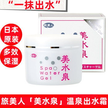Authentic Japanese Original Lumei Beauty Water Spring Mineral Moisturizing Cream Spa Refreshing Hydrating Cream 80g