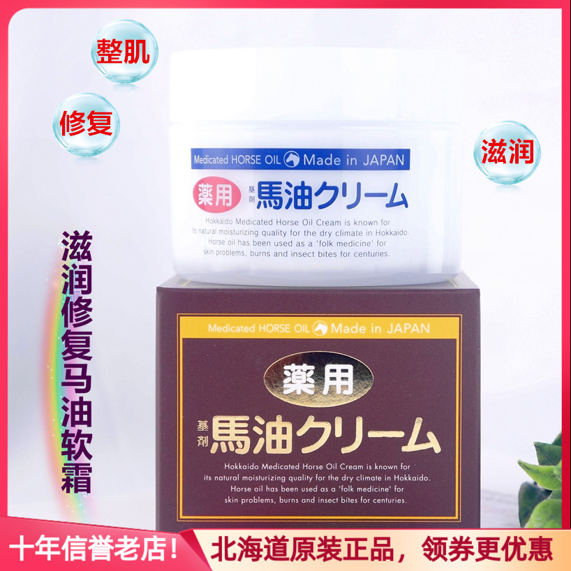 Japan Hokkaido Furano Limited Natural Medicinal Horse Oil Moisturizing Cream 100g Moisturizing Repair Non-greasy