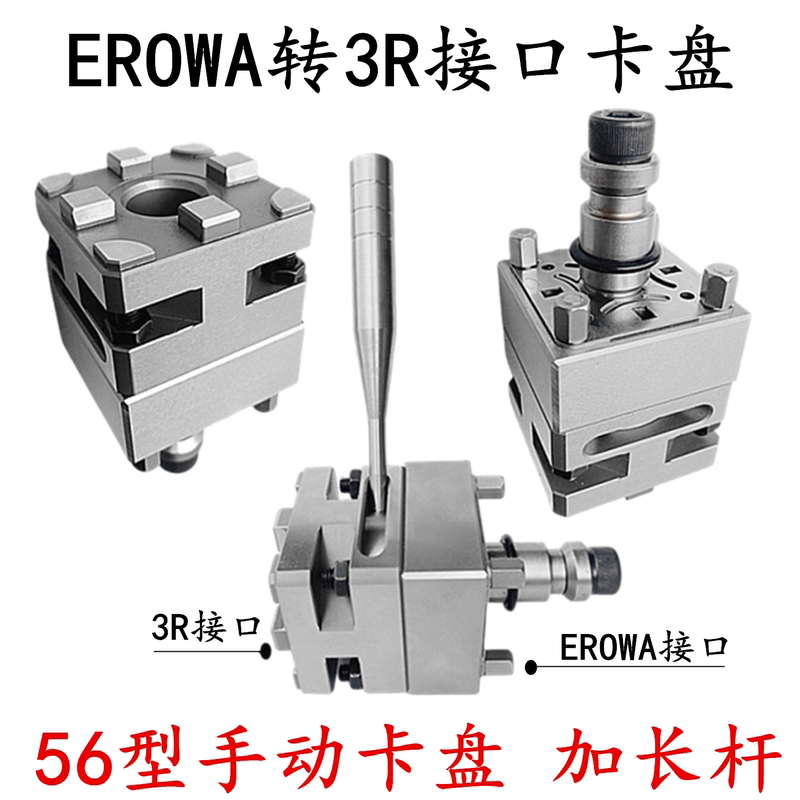 Erowa/3R Conversion Chuck for Machine Tool Conversion Chuck Erowa Interface to 3R Interface Spark Machine Adapter Rod Erowa/3R Conversion Chuck for Machine Tool Conversion Chuck Erowa Interface to 3R Interface Spark Machine Adapter Rod