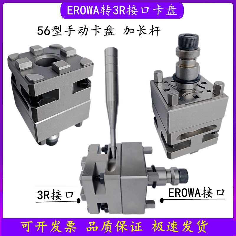 Erowa/3R Conversion Chuck for Machine Tool Conversion Chuck Erowa Interface to 3R Interface Spark Machine Adapter Rod