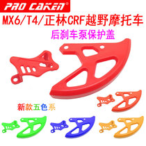 CAKEN modification CRF off-road vehicle rear brake pump protective cover Rear brake disc protective shell shield