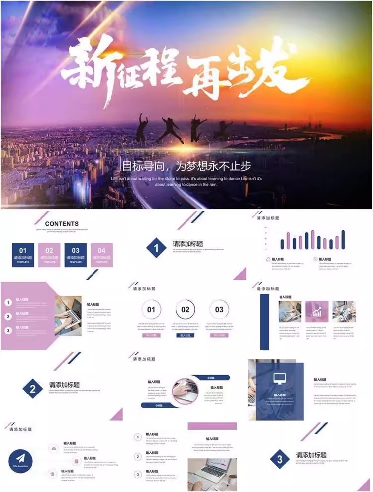 图片[3]-47套励志梦想动态PPT模板-业绩冲刺总结报告汇报动态ppt模板素材【电商热销1422】-暗冰资源网