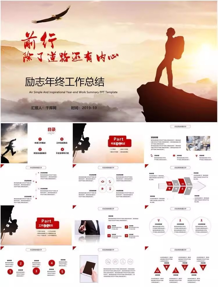 图片[25]-47套励志梦想动态PPT模板-业绩冲刺总结报告汇报动态ppt模板素材【电商热销1422】-暗冰资源网