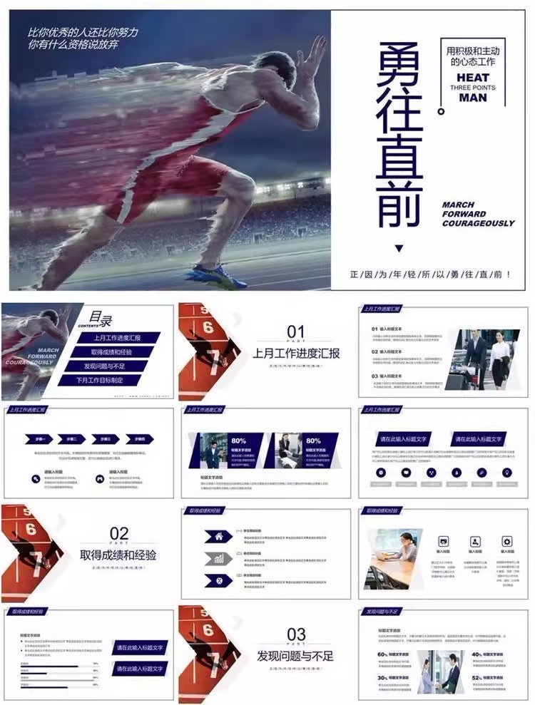图片[21]-47套励志梦想动态PPT模板-业绩冲刺总结报告汇报动态ppt模板素材【电商热销1422】-暗冰资源网