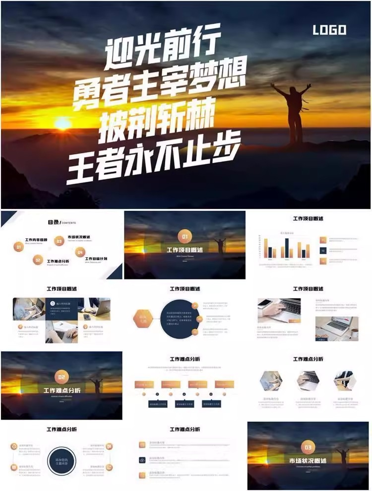 图片[32]-47套励志梦想动态PPT模板-业绩冲刺总结报告汇报动态ppt模板素材【电商热销1422】-暗冰资源网