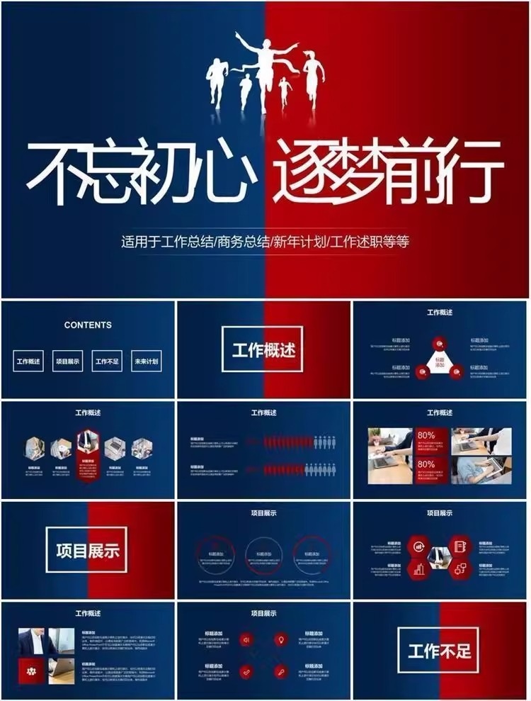 图片[29]-47套励志梦想动态PPT模板-业绩冲刺总结报告汇报动态ppt模板素材【电商热销1422】-暗冰资源网