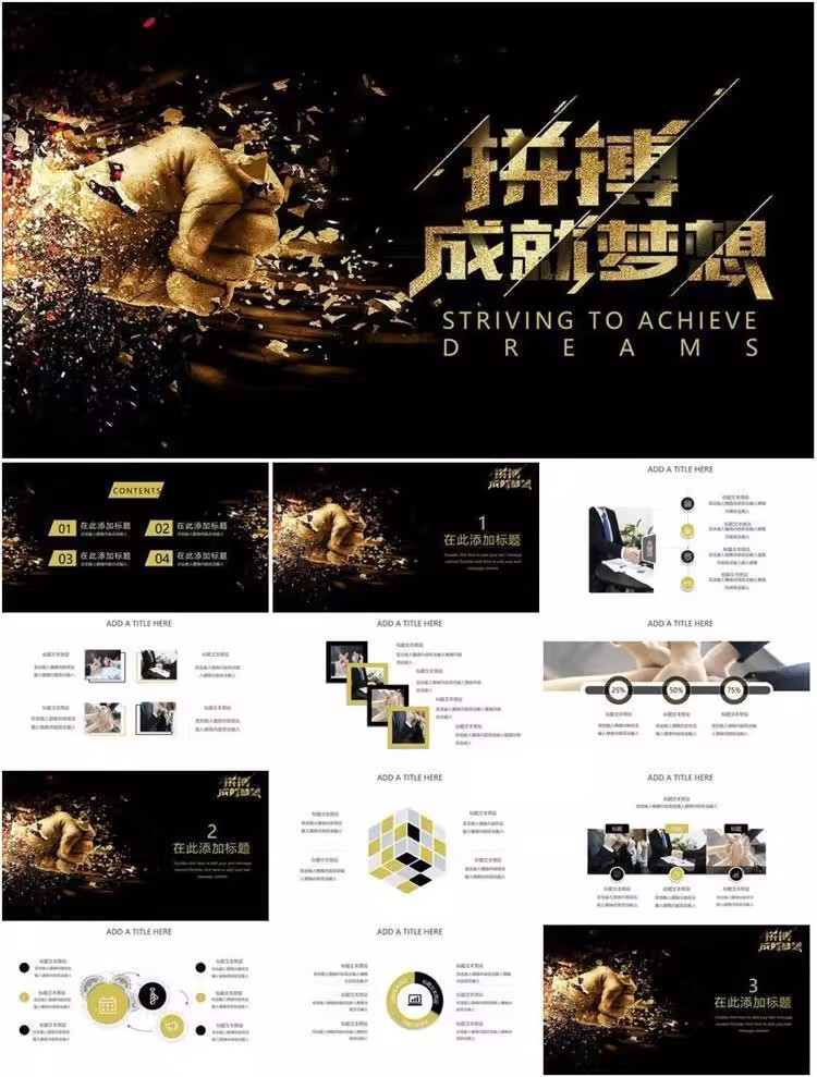 图片[10]-47套励志梦想动态PPT模板-业绩冲刺总结报告汇报动态ppt模板素材【电商热销1422】-暗冰资源网