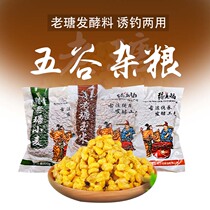 See afraid of old Corn wheat rice hunting green particles fish bait pond to be afraid of herring grass carp carp black pit