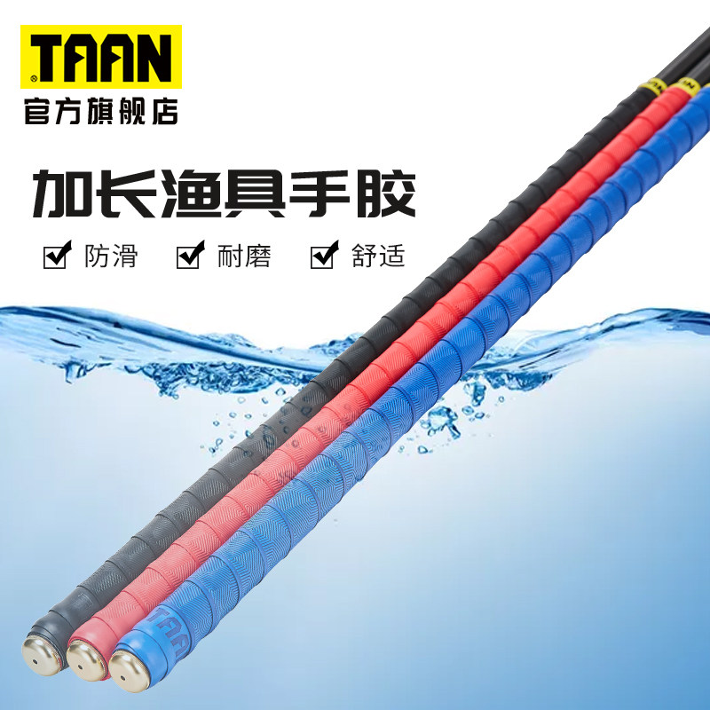 taan ta'ang fish rod tangle handlebar with sleeve fishing rod lengthened thickened anti-slip keel hand glue suction sweating with winding belt 2m 