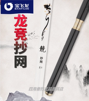 Bao Fei Dragon Dragons can shrink carbon copy net sports pole carbon rod
