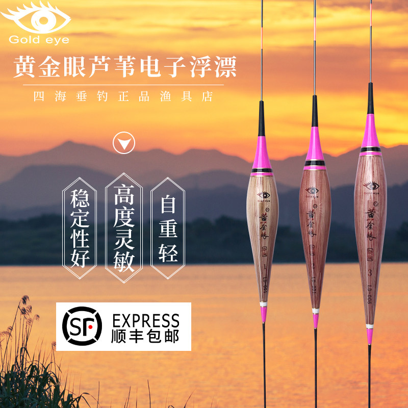 Gold eye electronic reed floating adrift electronic drift light drifted sensitive carp drift