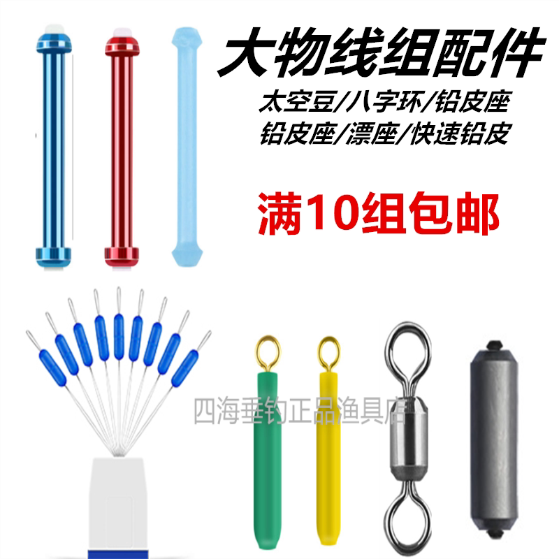 Name Fishing Great Objects Space Bean Eight Words Ring Lead Base Fishing Snail Turgeon Fish Supply Line Group Gadget
