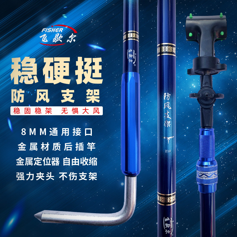 Hunting 1 6 meters windproof bracket Bold fishing bracket Large herring supporting fishing rod rear hanging fort