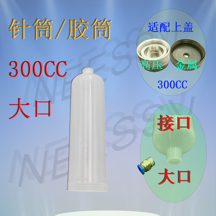 Point Glue Syringe 300cc High Pressure Metal Adapter Large Diameter 2 Minute Screw Tooth Point Glue Fitting Dunk 300ML-Taobao