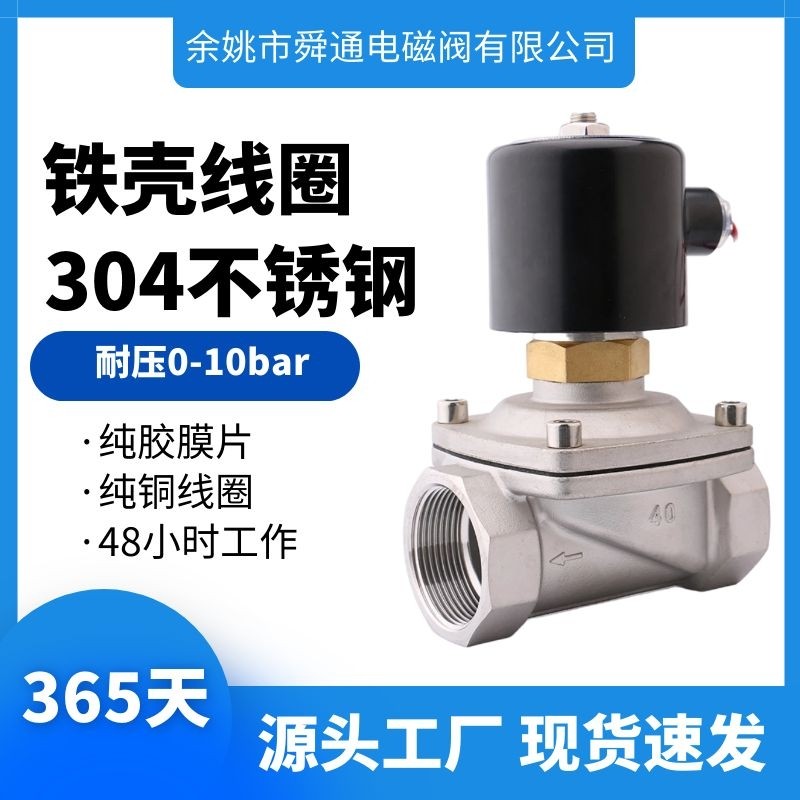 2W normally open stainless steel solenoid valve electrified to close 4 points 6-inch AC220VDC24V air compressor valve