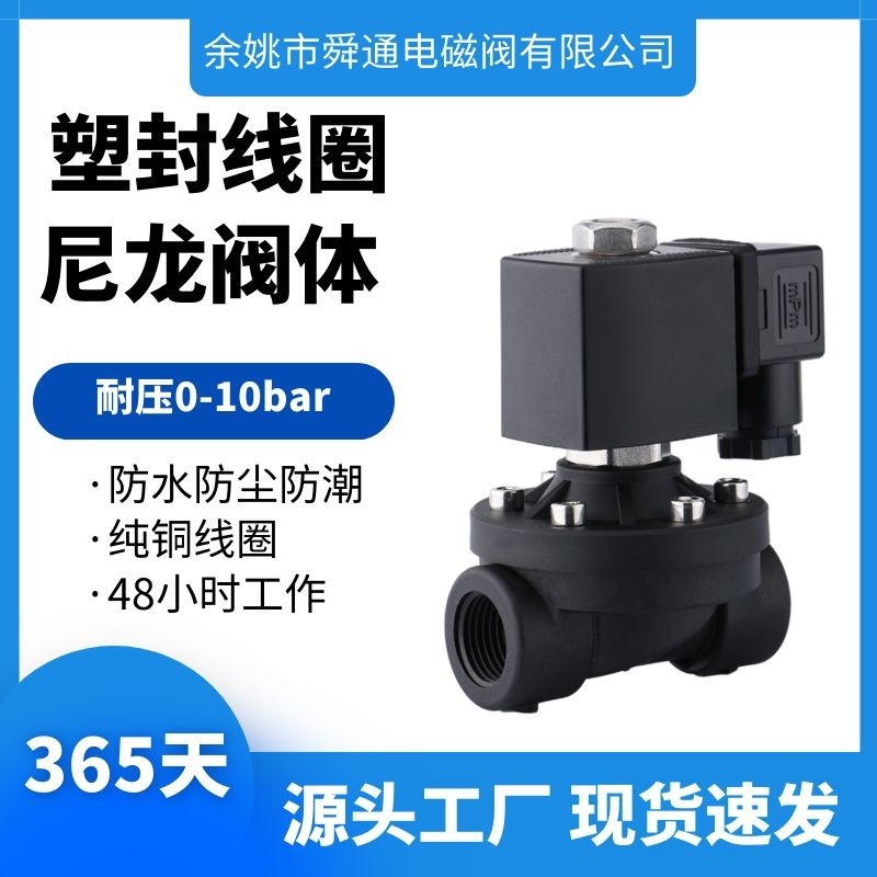 2WS1 Nylon waterproof plastic solenoid valve 4 points DN15AC220VDC24V water treatment coil control valve