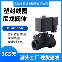 2WS1 nylon waterproof plastic solenoid valve 4 points DN15AC220VDC24V water treatment coil control valve