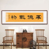 Houde carrying things office calligraphy and painting living room decoration painting handwriting authentic TianDaoqin office study wall painting