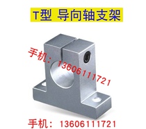 T-type guide shaft support SHHSK8 10 12 13 16 20 25 30 35 40 50 60