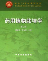 Medicinal plant cultivars (2 edition) Yang Jixiang Tian Yixin editor-in-chief 9787109091634 old book cover with preserved years mark mind to be taken with caution