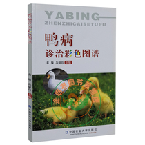 Duck Disease Treatment Color Atlas Huang Yu Jingliang editor-in-chief 9787810663489 China Agricultural University Press