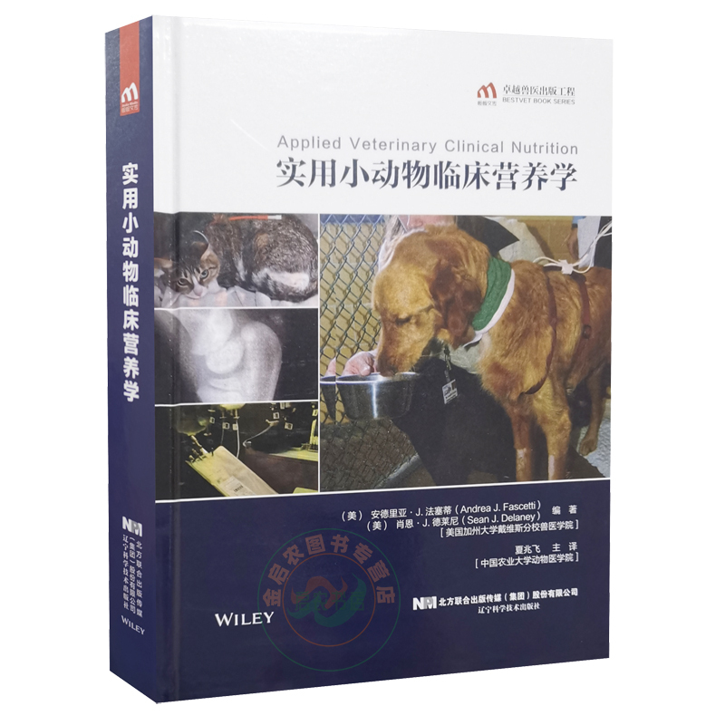 Practical Small Animal Clinical Nutrition, Translated by Xia Zhaofei, 9787559120106, Small Animal Clinical Nutrition, Liaoning Science and Technology Press