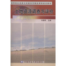 Investigation and Evaluation of Land Resources - Liu Liming Editor-in-Chief 9787810668354