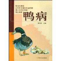 Professor of duck disease Chen Burun compiled a new duck disease diagnosis prevention and control technology book Chen Burun Professor 50 years of rich professional accumulation with three peer experts meticulously compiled by 97871091