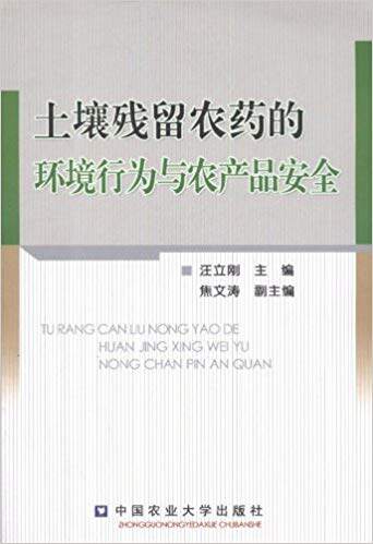 Environmental Behavior of Soil Pesticide Residues and Agricultural Product Safety Wang Ligang Ed