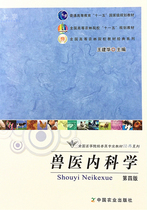 Veterinary Internal Medicine (4th Edition) Wang Jianhua Editor-in-chief 9787109151659