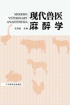 Modern Veterinary Anesthesiology (Essence) Wang Hongbin Veterinary Anesthesiology Veterinary Anesthesiology Books China Agriculture Press 9787109142299