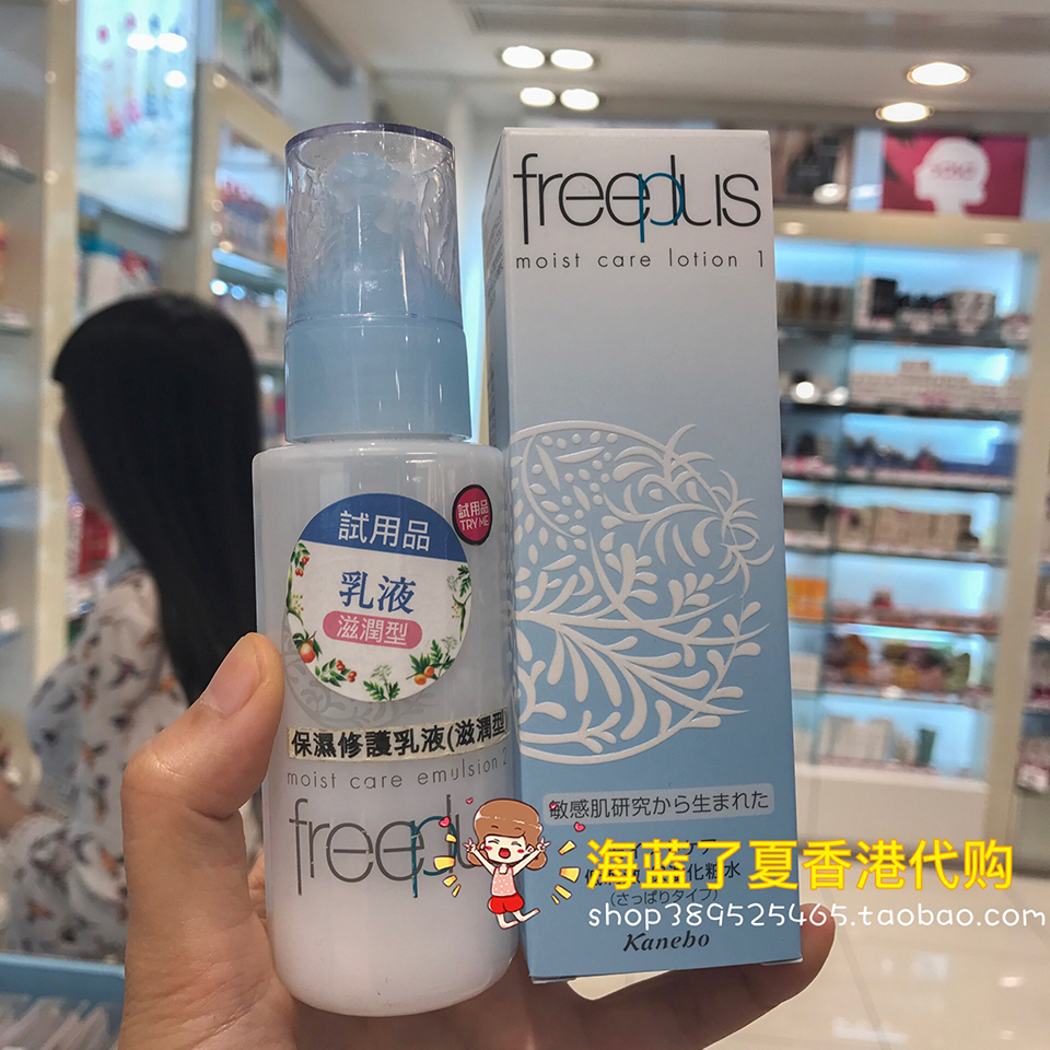 香港代购芙丽芳丝freeplus保湿修复乳液100ml