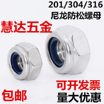 201 304 316 Stainless steel nylon self-locking locking anti-release nut Nylon anti-lock nut nut M3-M20