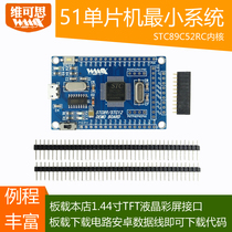 51 MCU minimum system board STC89C52 STC51 STC89C52RC core development learning board