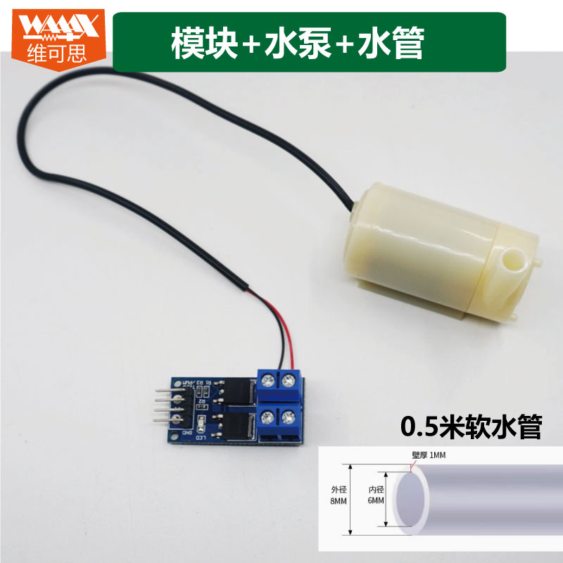 DC5V直流小水泵 适用Arduino STM32抽水浇花卧式水泵模组